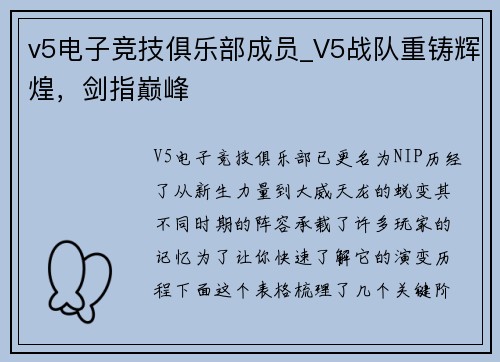 v5电子竞技俱乐部成员_V5战队重铸辉煌，剑指巅峰