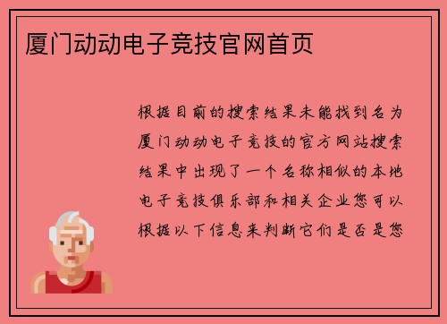 厦门动动电子竞技官网首页